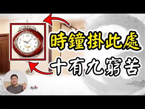 時鐘風水|風水時鐘：旺宅5大法